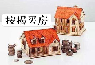 怎么查房子是按揭房产 怎么查房子是按揭房产