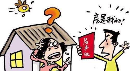 结婚没掏钱房产怎么处理