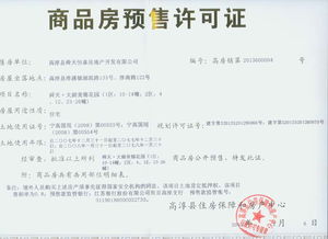 怎么查房产销售许可