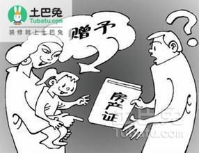 房产赠与公正怎么办理