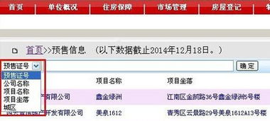 怎么在网站上查房产