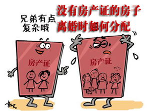 女方没房产离婚怎么分配