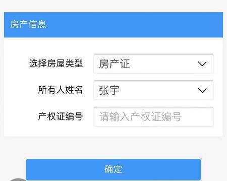 房产共有报名信息怎么填