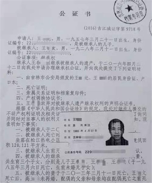 不能过户房产公证怎么写