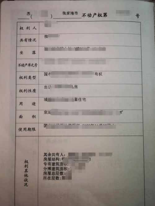 入学怎么查房产证
