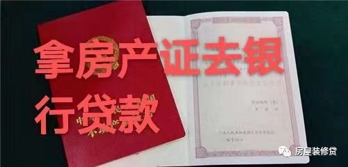 房产证抵押怎么报名