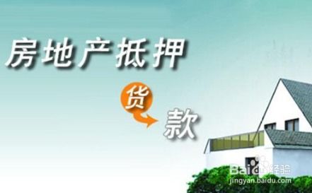 房产抵押理财怎么办