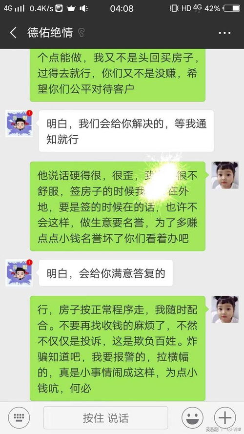 房产中介欺诈怎么处理