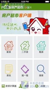 房产超市软件怎么样