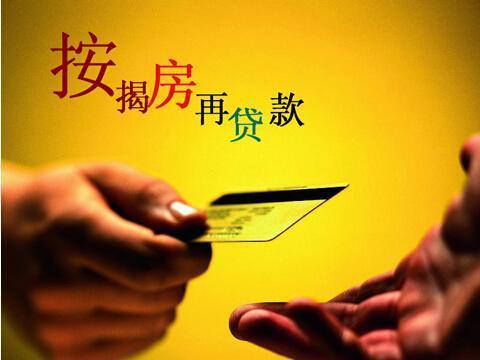 银行有按揭房产怎么过户