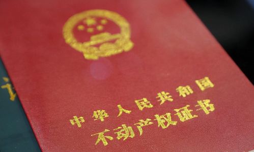 怎么继承农村房产证