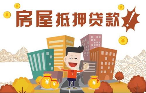 房产抵押贷款销售怎么羊