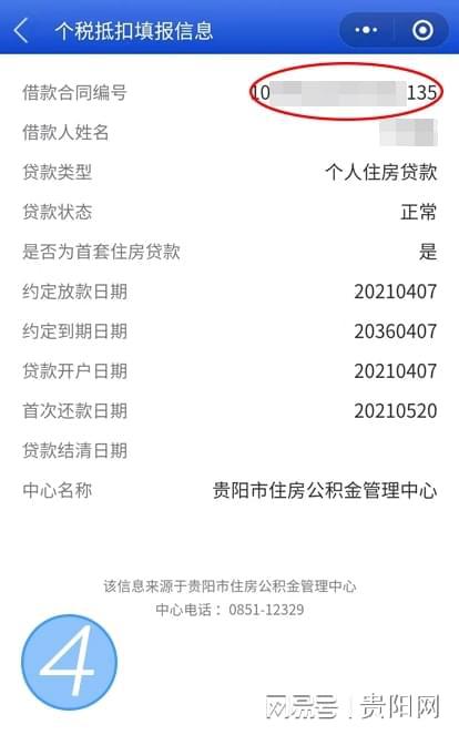 怎么查房产贷款合同编号