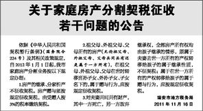 房产的继承契税怎么收