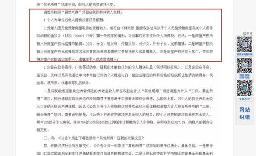 继承房产个税怎么收