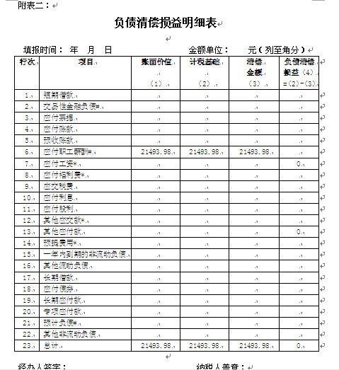 房产计算税费表怎么填