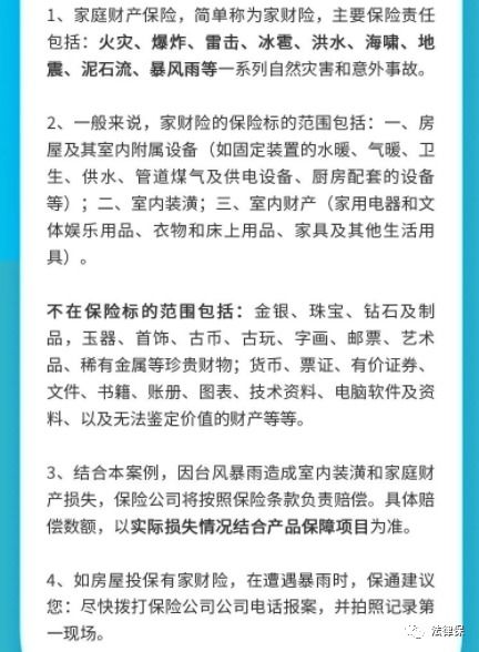 房产财产险怎么赔付