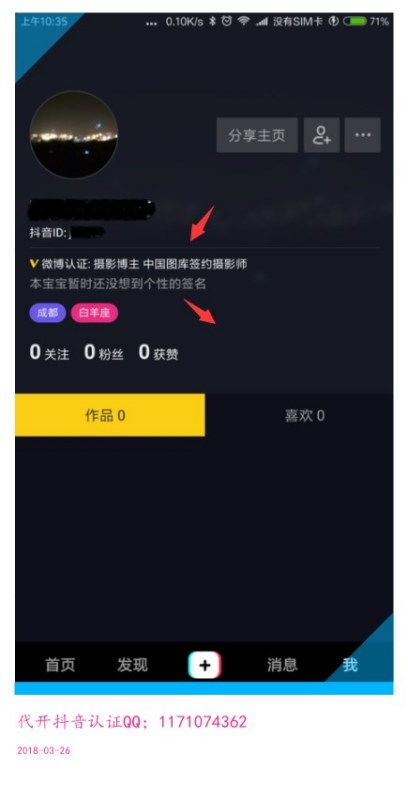 抖音房产认证怎么操作