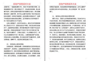 房产评论话语怎么写简短