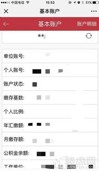 怎么查房产基金余额情况