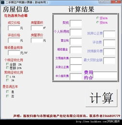 巢湖房产过户税费怎么算