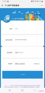 扶余市房产怎么线上查询 扶余市房产怎么线上查询