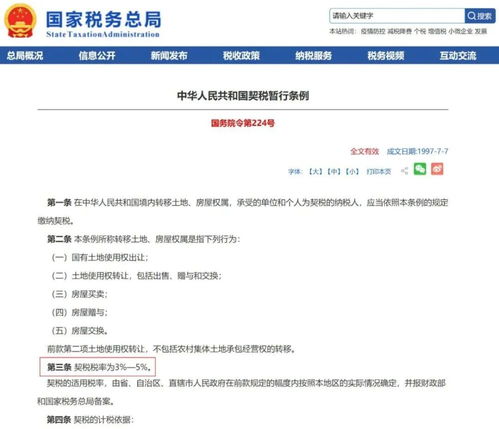 周口房产契税退税怎么退