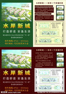 房产发传单内容怎么写