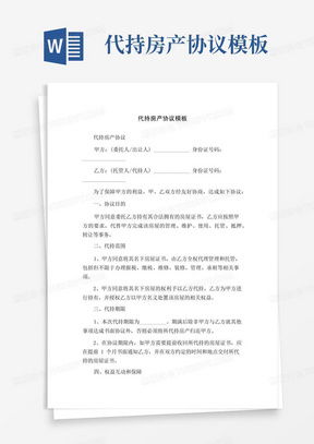 非积分协议房产怎么卖出