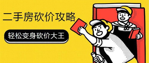 房产砍价模式怎么做