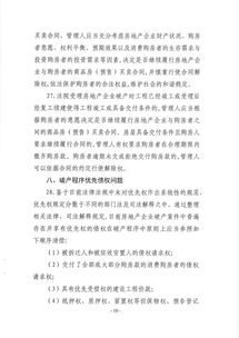 房产被非诉保全怎么处理 房产被非诉保全怎么处理