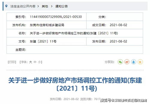 i深圳怎么预约房产交税