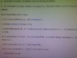 房产预售情况怎么写简短