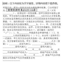 房产手续代办模板怎么写