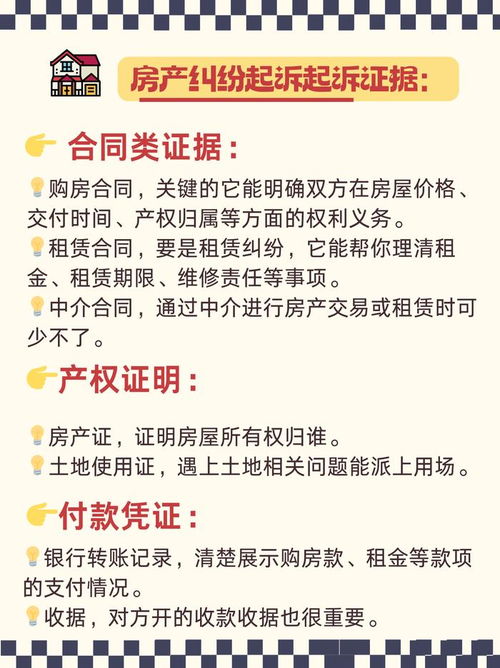 房产纠纷怎么起诉拍卖