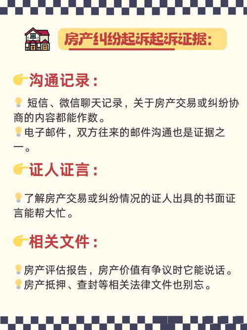 房产纠纷怎么起诉拍卖