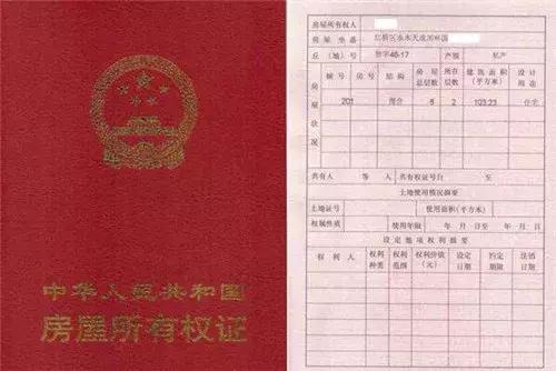 楼房房产证怎么查询