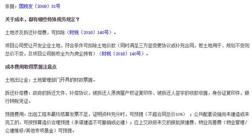 房产销售怎么核算税费