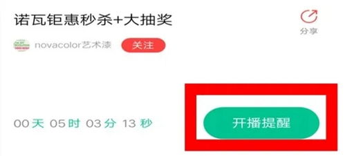 嘉惠房产直播间怎么进