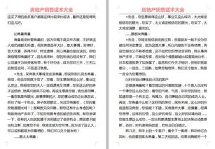 房产留言话术怎么写