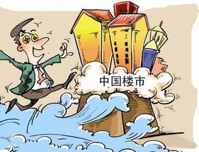 房产是怎么绑架我们的 房产是怎么绑架我们的