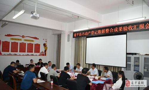 遂平房产登记怎么查