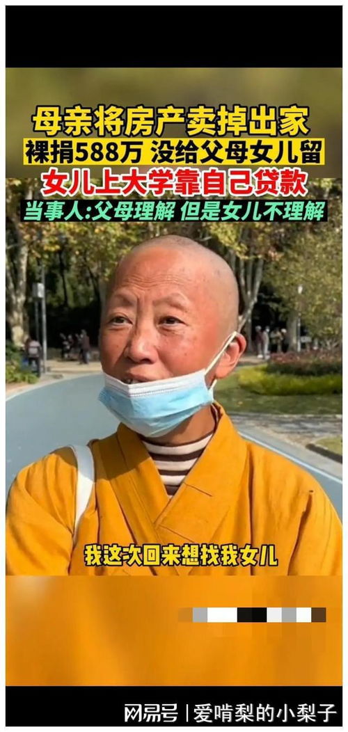 出家裸捐房产怎么处理