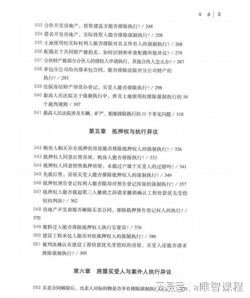 执行异议怎么保全房产权 执行异议怎么保全房产权