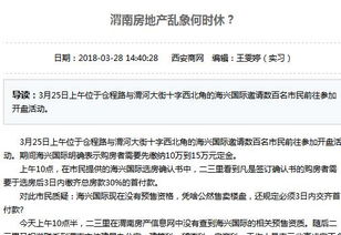 房产查到假账怎么办