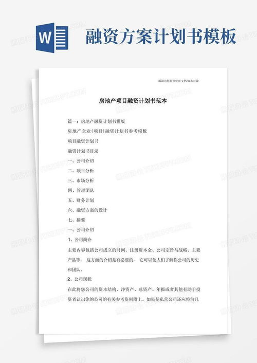 房产项目内容怎么写范文