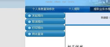 在线预约房产怎么设置的