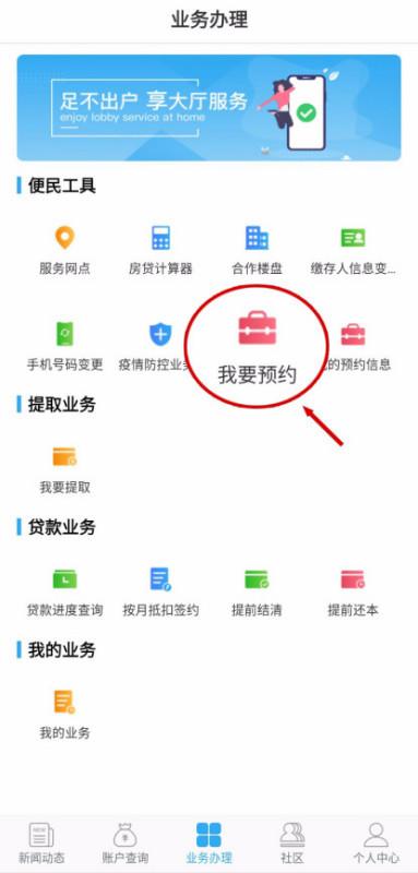在线预约房产怎么设置的