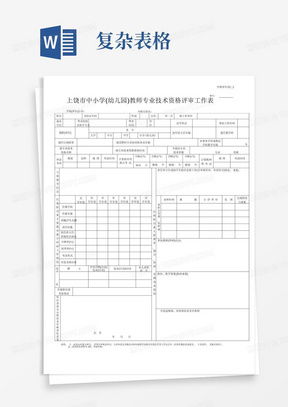 房产复杂表格样板怎么写