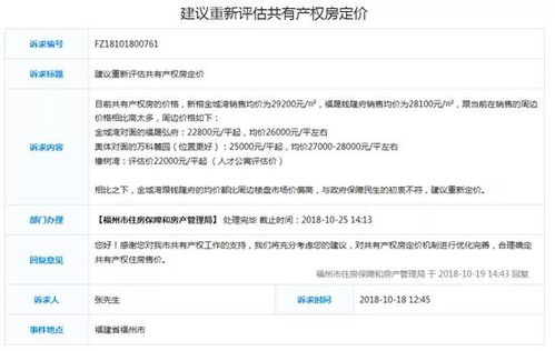 怎么重新评估房产信息